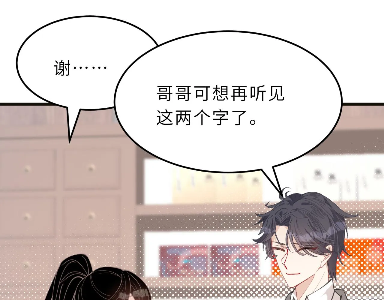 第10话 消费者举报热线 第74页