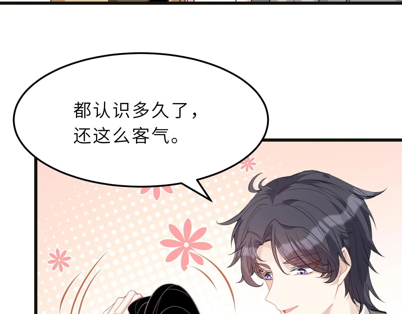 第10话 消费者举报热线 第76页