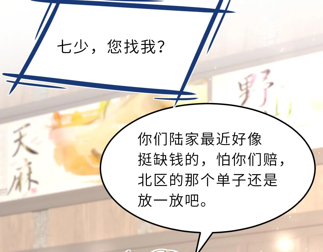 第10话 消费者举报热线 第87页
