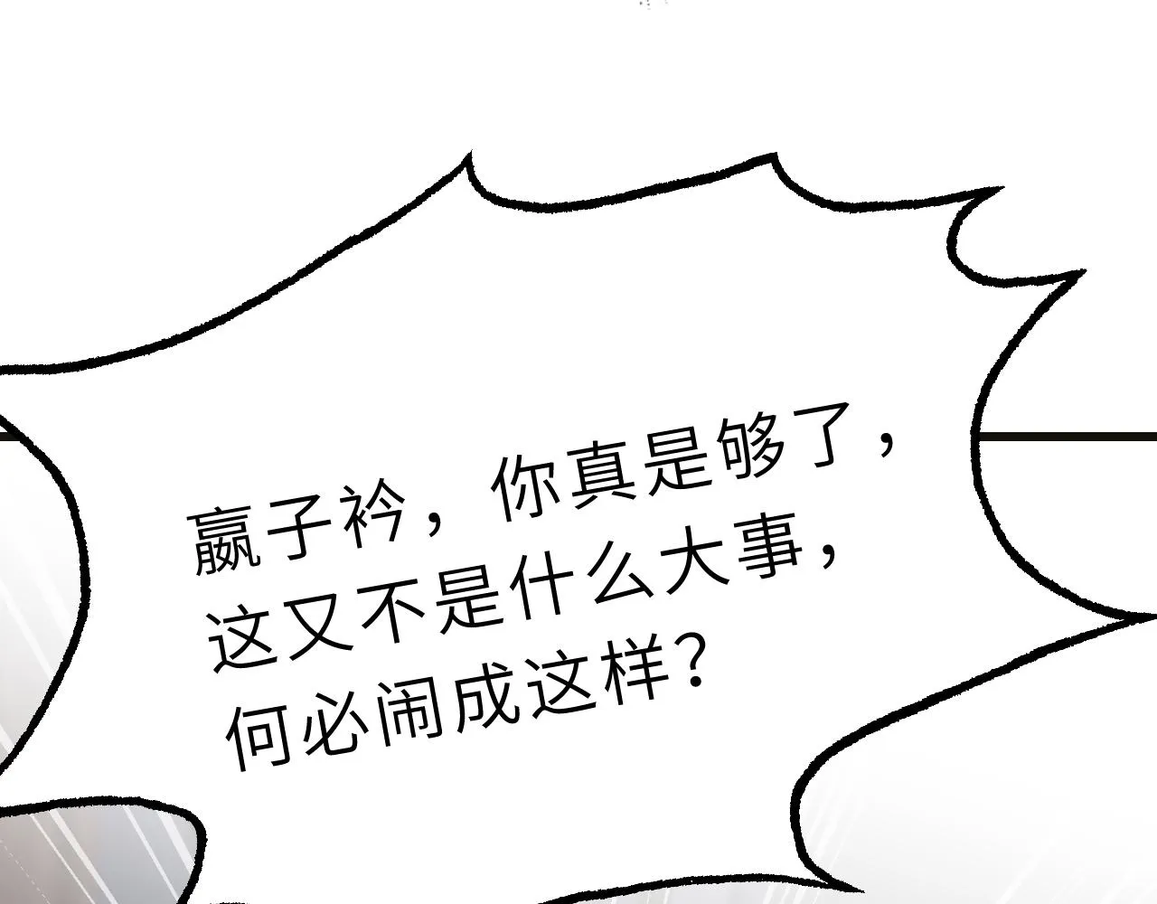 第10话 消费者举报热线 第97页