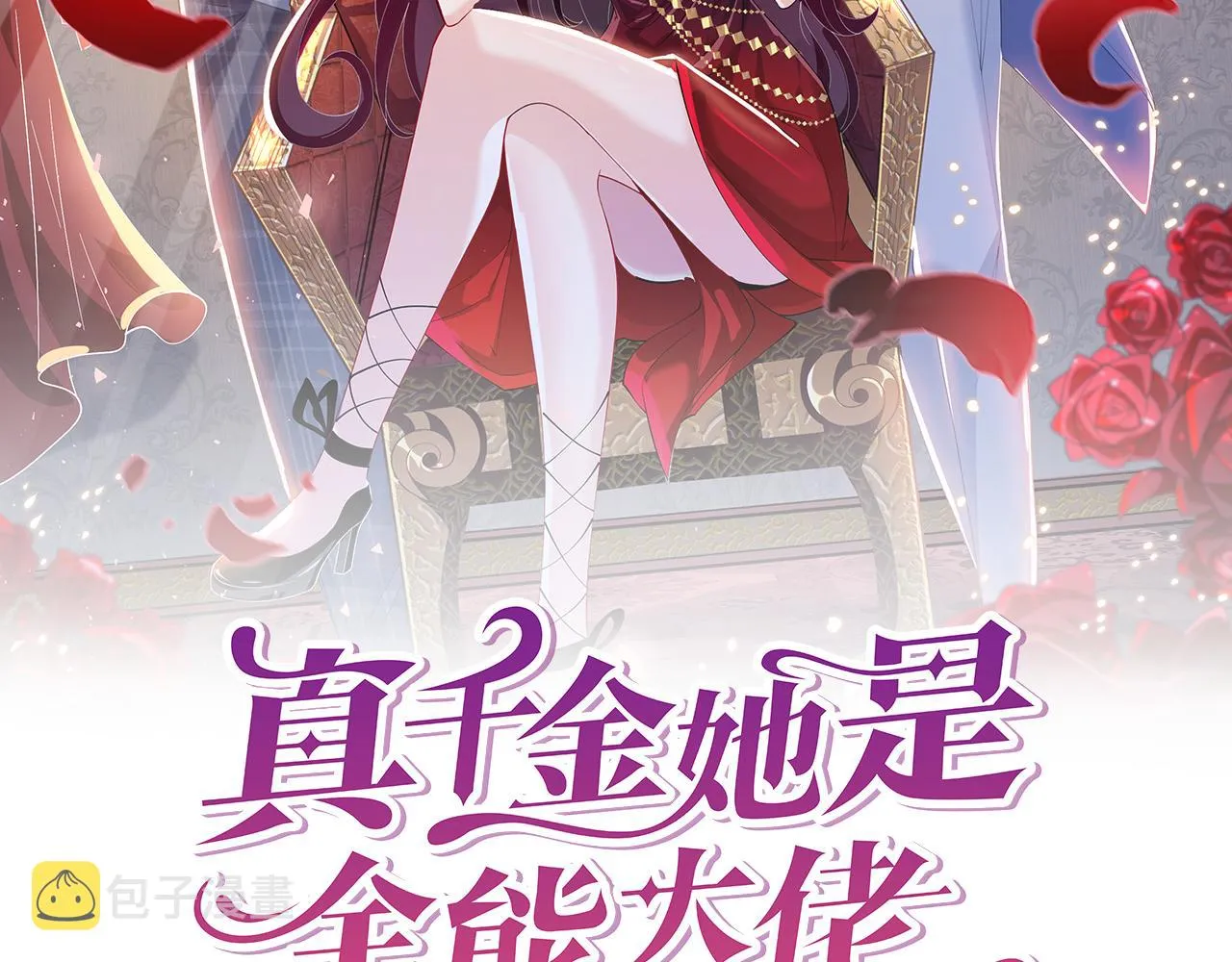 第9话 洛朗银行 第2页