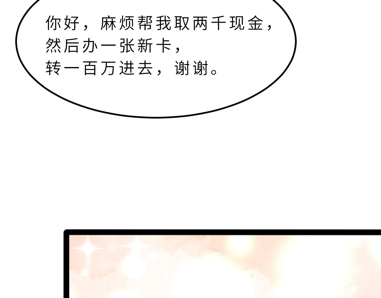第9话 洛朗银行 第52页