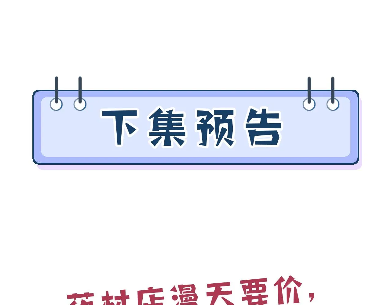 第9话 洛朗银行 第110页