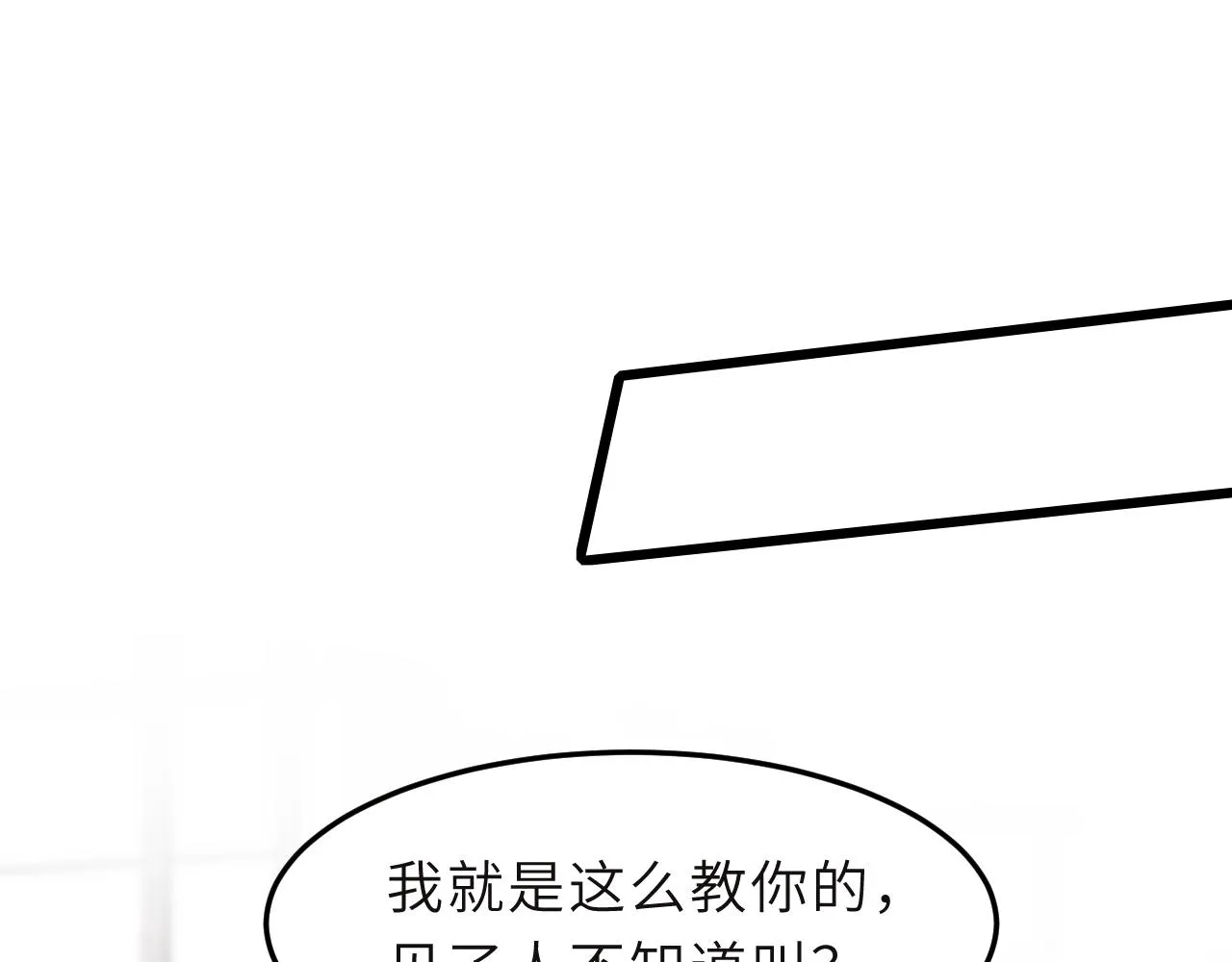 第8话 打脸嬴露薇 第5页