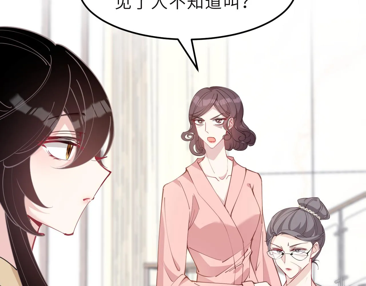 第8话 打脸嬴露薇 第6页