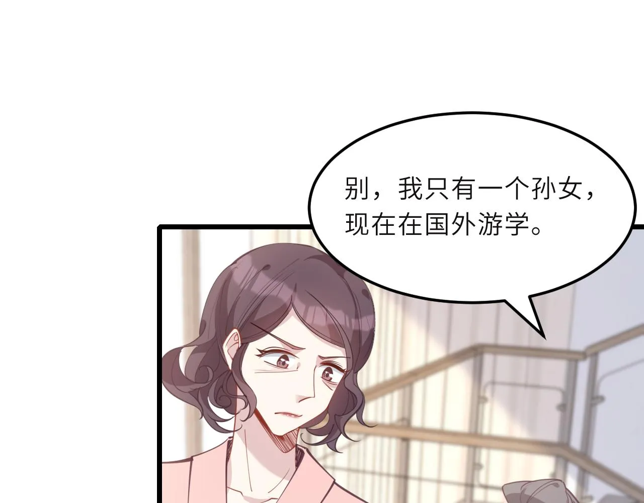 第8话 打脸嬴露薇 第8页