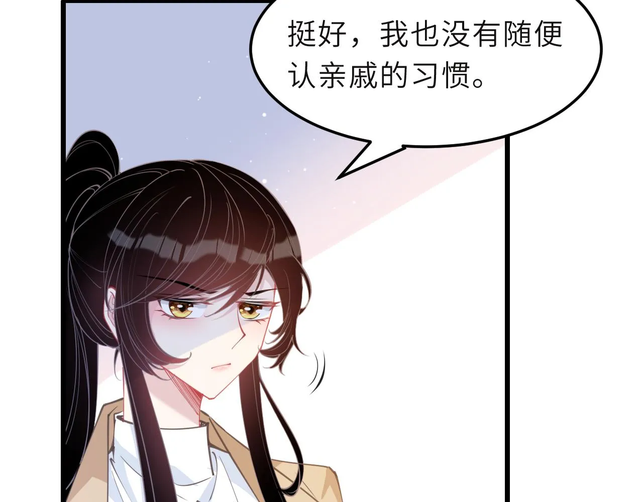 第8话 打脸嬴露薇 第11页