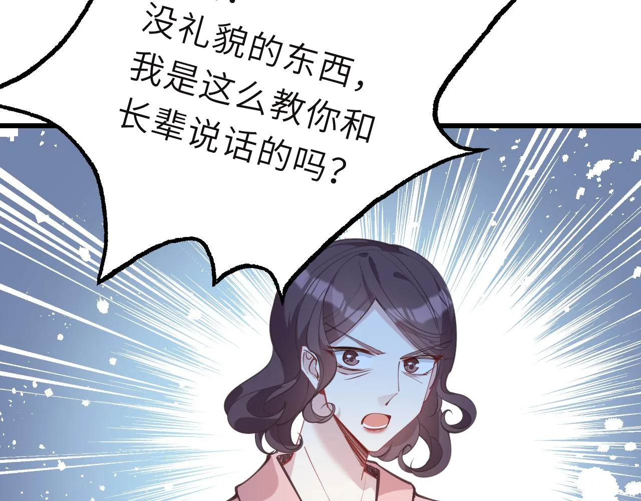 第8话 打脸嬴露薇 第13页