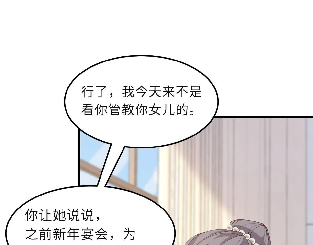 第8话 打脸嬴露薇 第16页