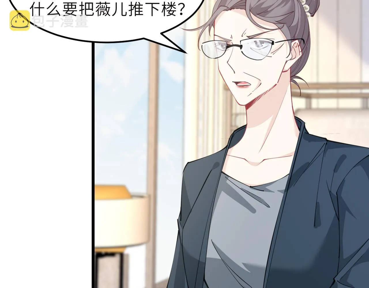 第8话 打脸嬴露薇 第17页