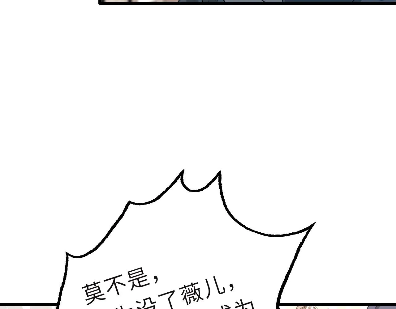 第8话 打脸嬴露薇 第18页