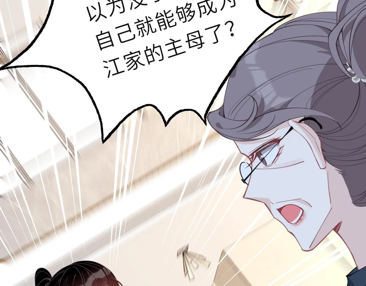 第8话 打脸嬴露薇 第19页