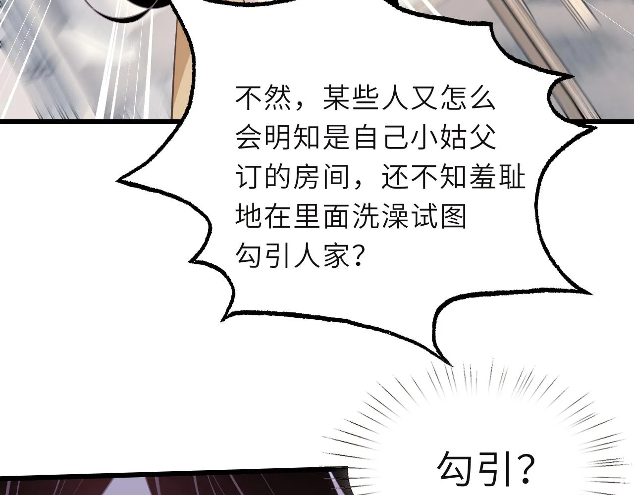 第8话 打脸嬴露薇 第21页