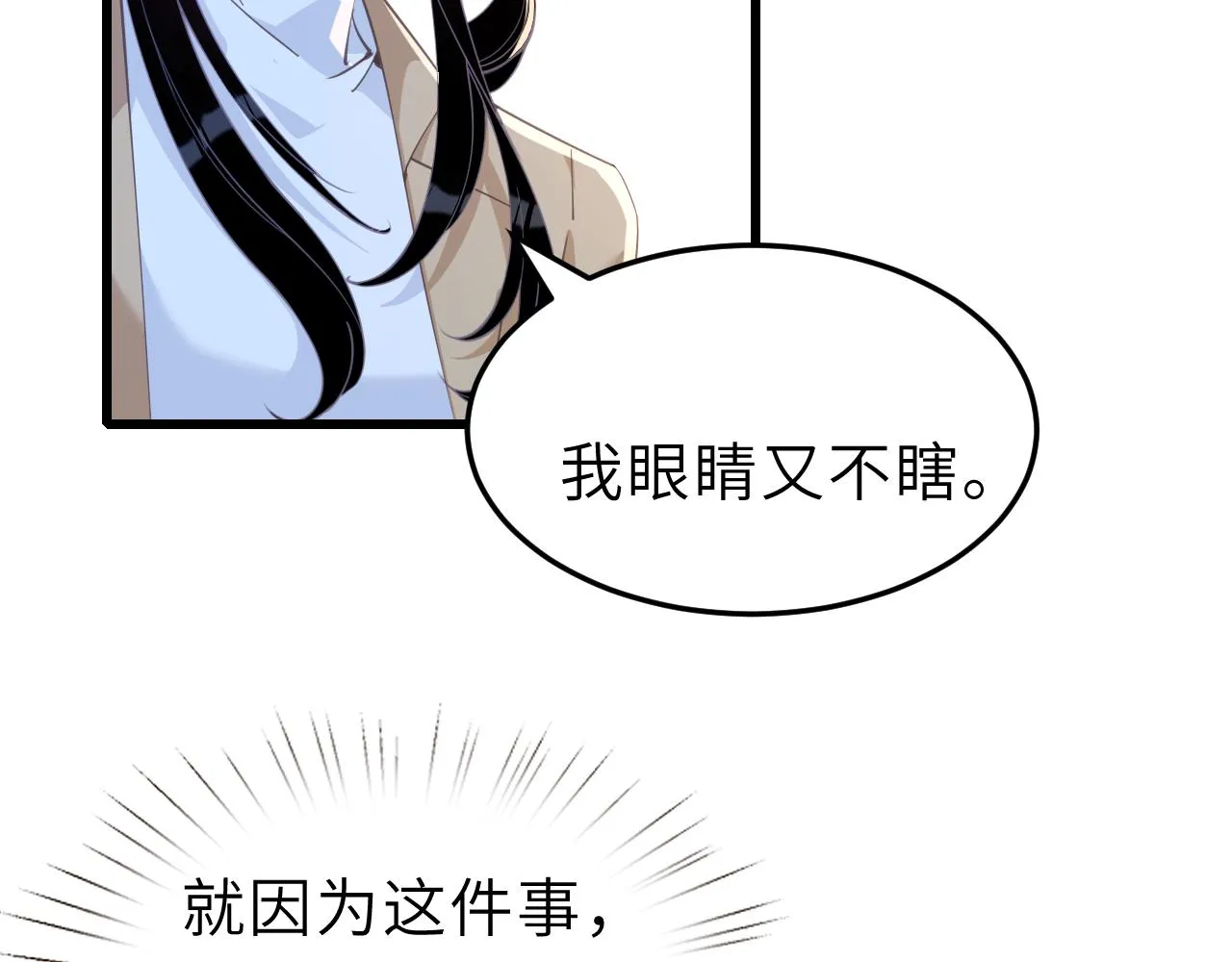 第8话 打脸嬴露薇 第35页