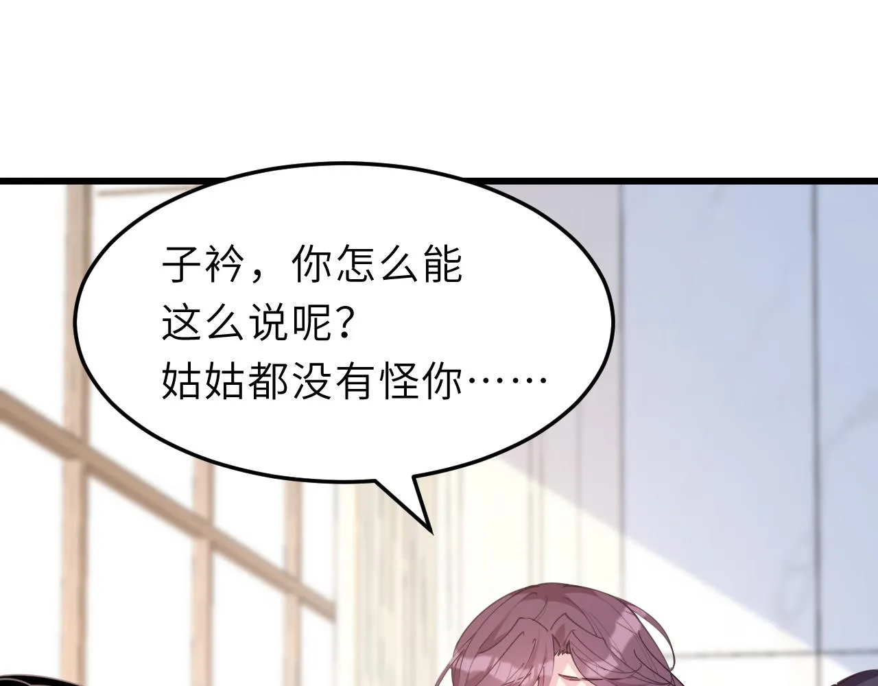 第8话 打脸嬴露薇 第39页