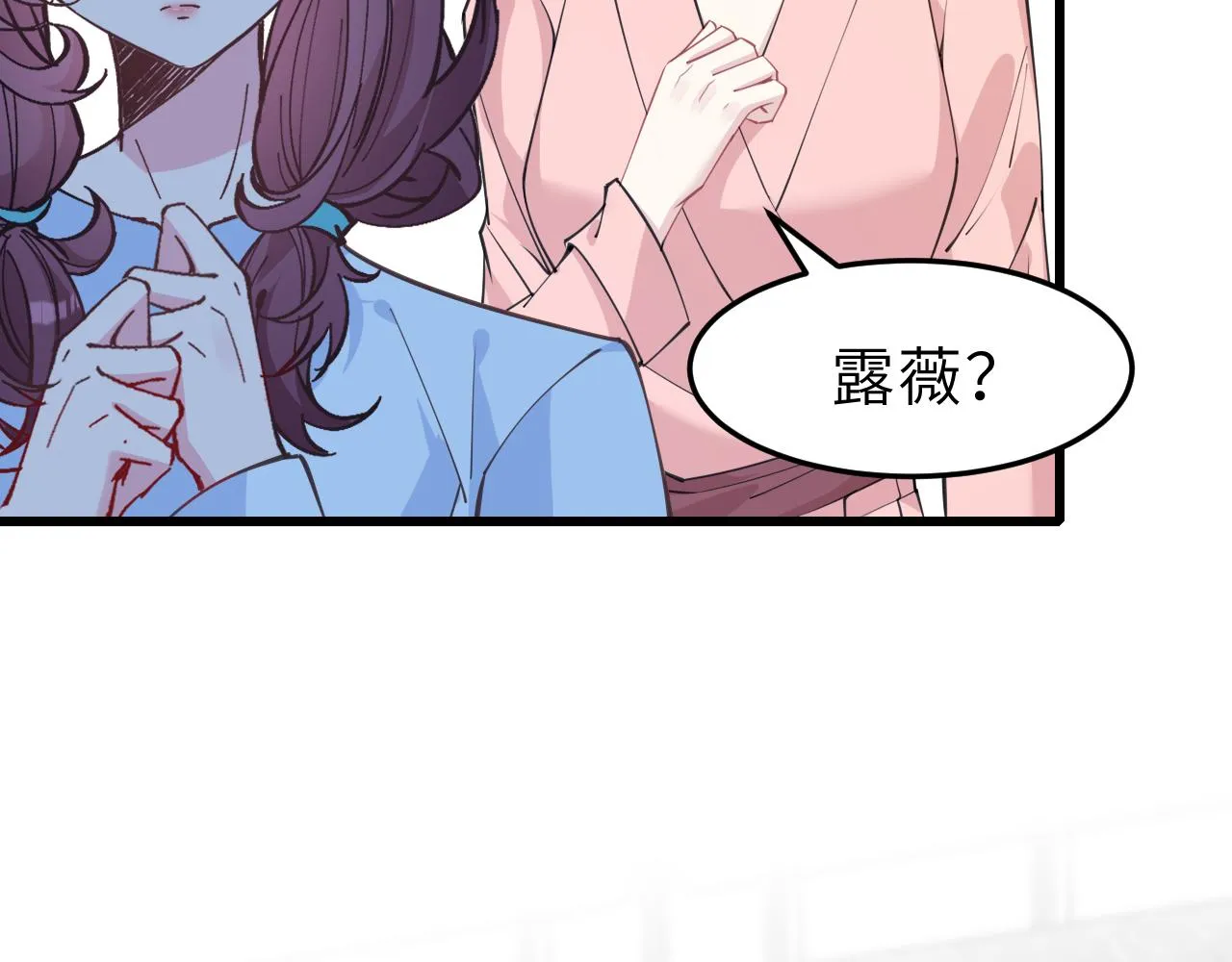 第8话 打脸嬴露薇 第46页