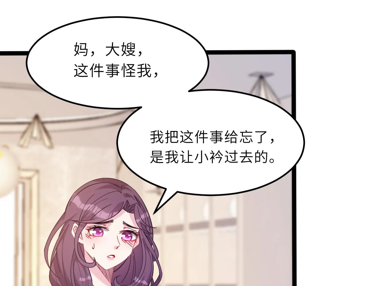 第8话 打脸嬴露薇 第51页