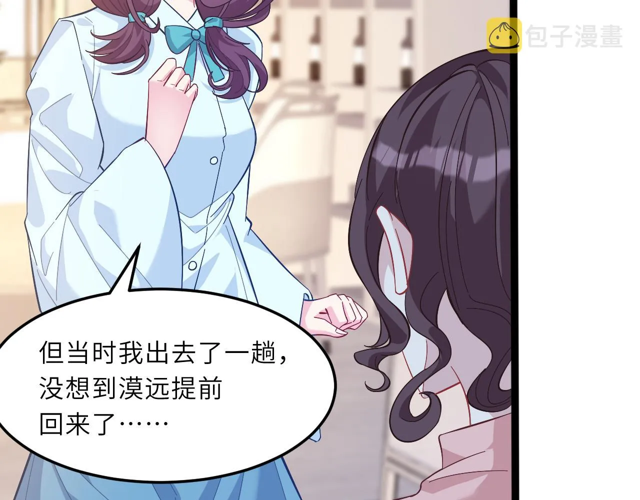 第8话 打脸嬴露薇 第52页