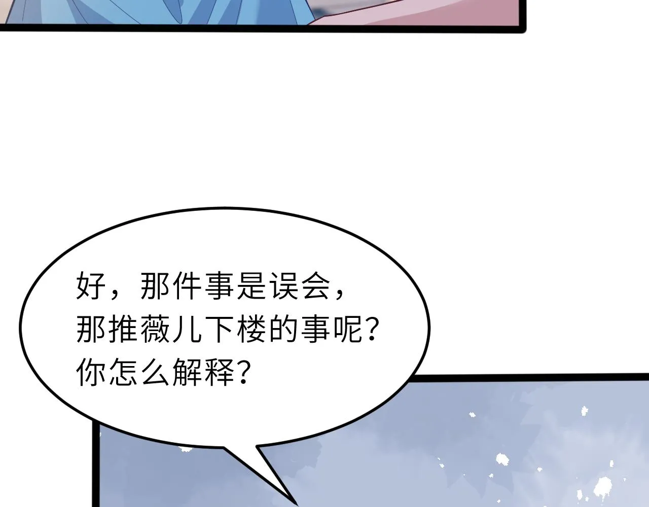 第8话 打脸嬴露薇 第53页