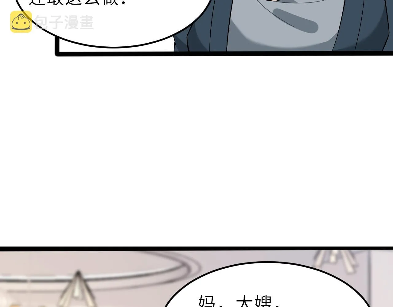 第8话 打脸嬴露薇 第55页