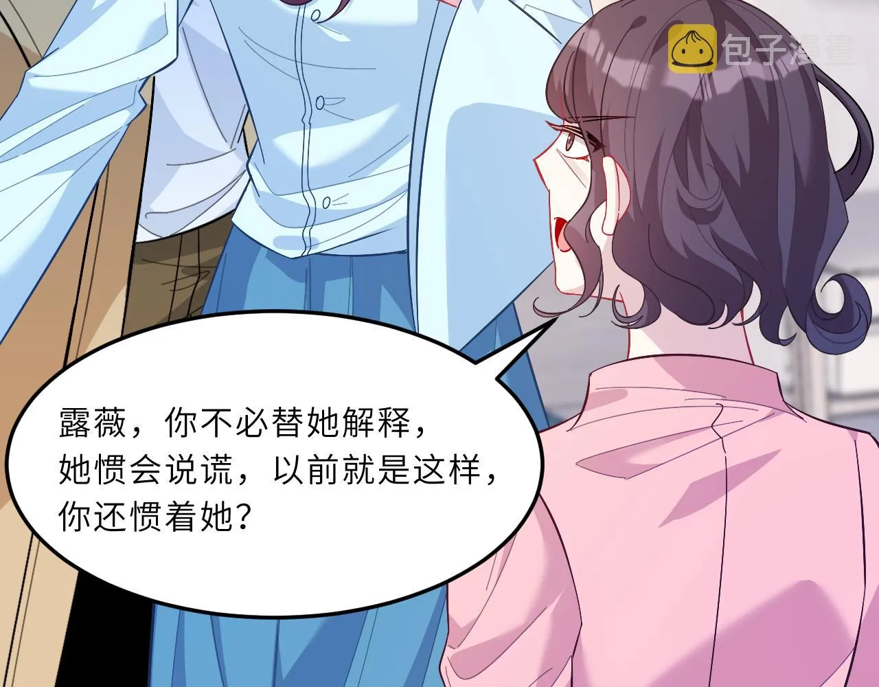 第8话 打脸嬴露薇 第57页