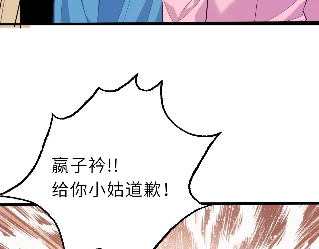 第8话 打脸嬴露薇 第58页