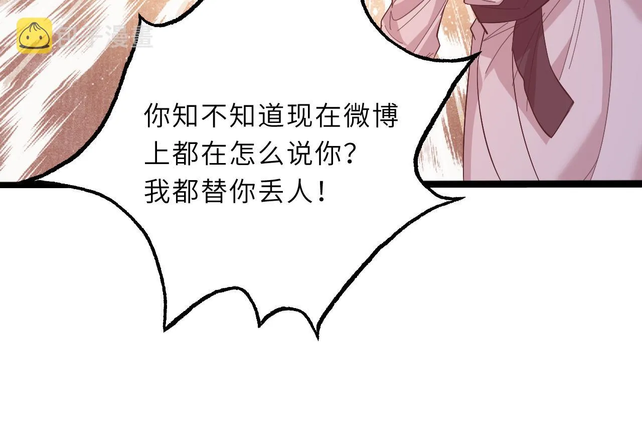 第8话 打脸嬴露薇 第60页