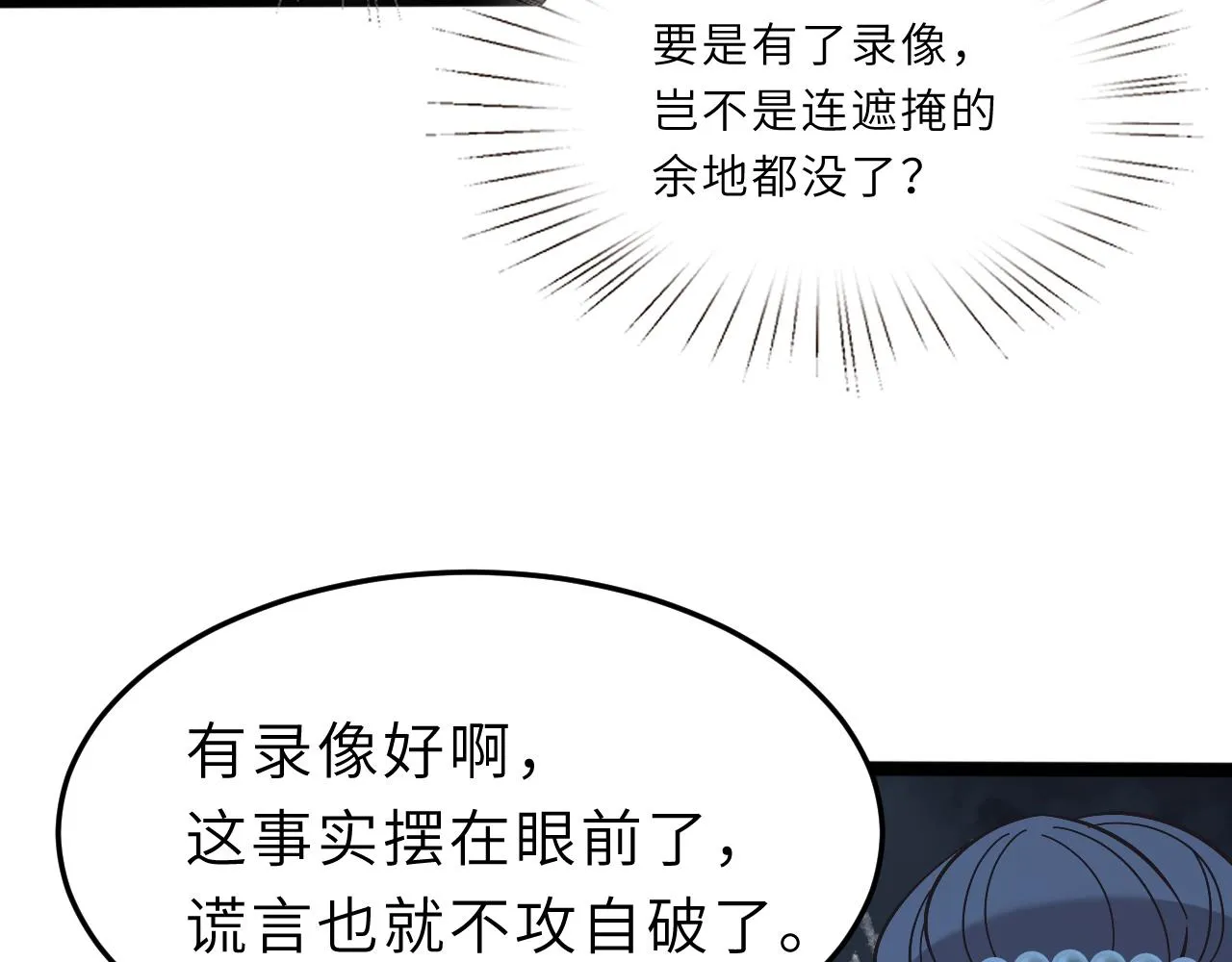 第8话 打脸嬴露薇 第65页