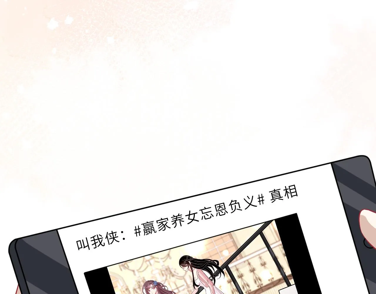 第8话 打脸嬴露薇 第69页