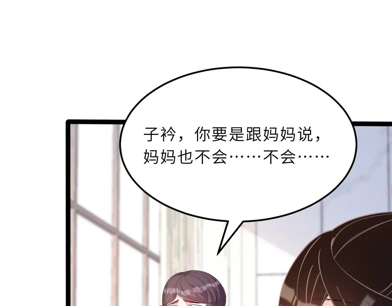 第8话 打脸嬴露薇 第80页