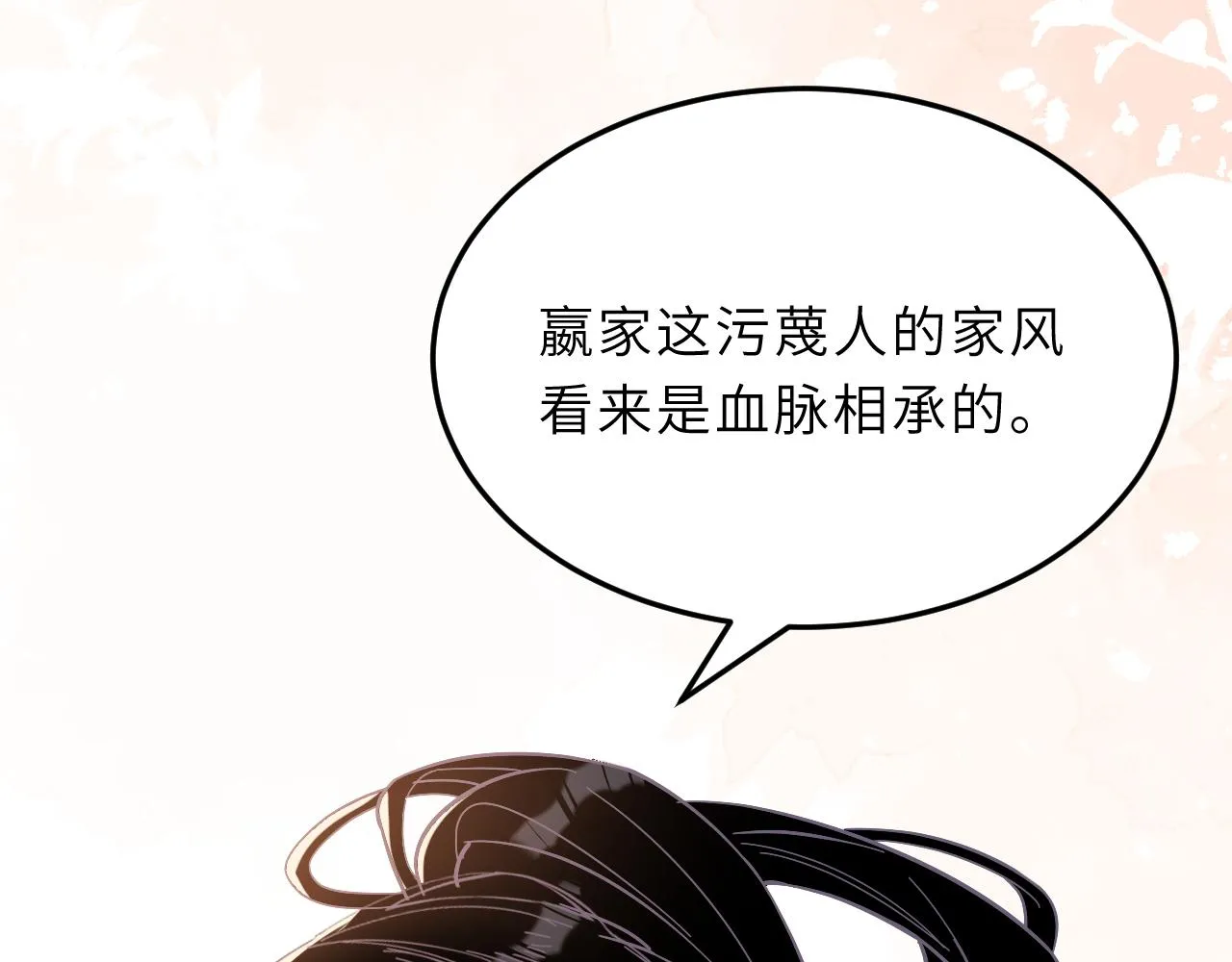 第8话 打脸嬴露薇 第82页