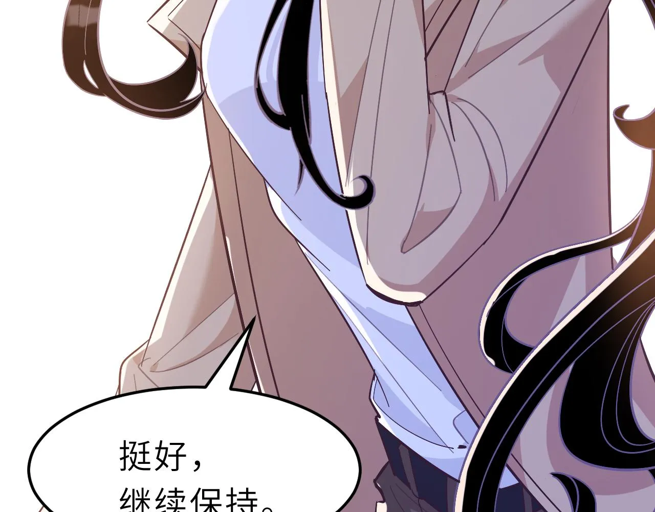 第8话 打脸嬴露薇 第84页