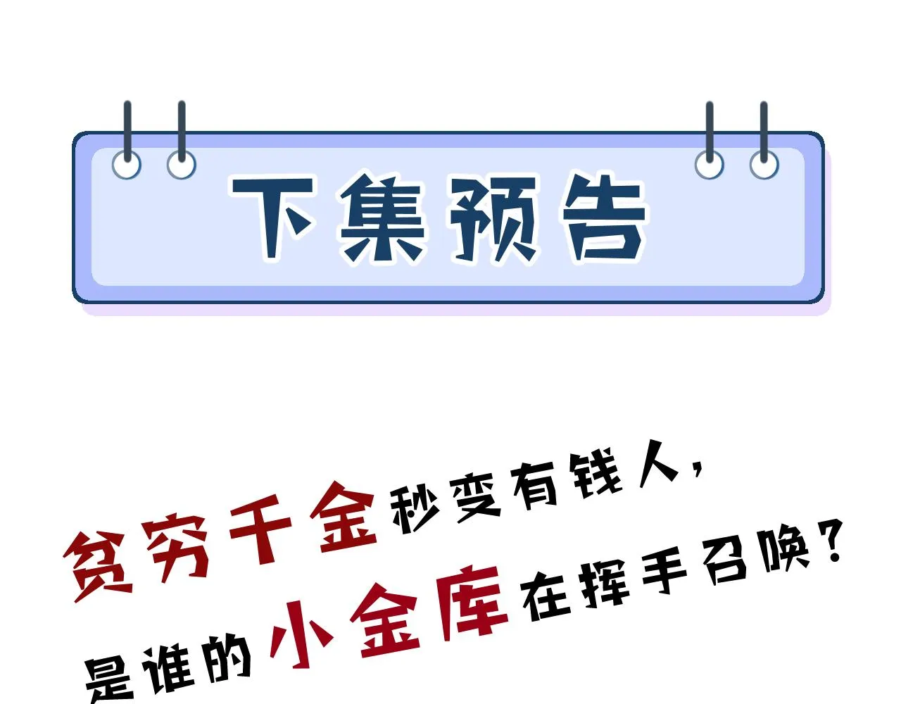 第8话 打脸嬴露薇 第93页