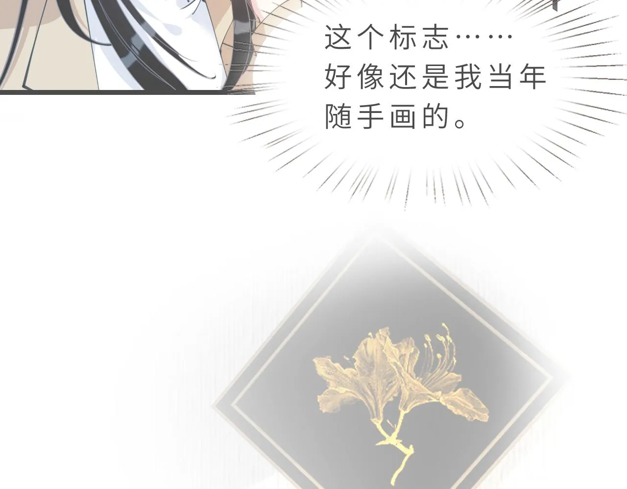 第8话 打脸嬴露薇 第95页