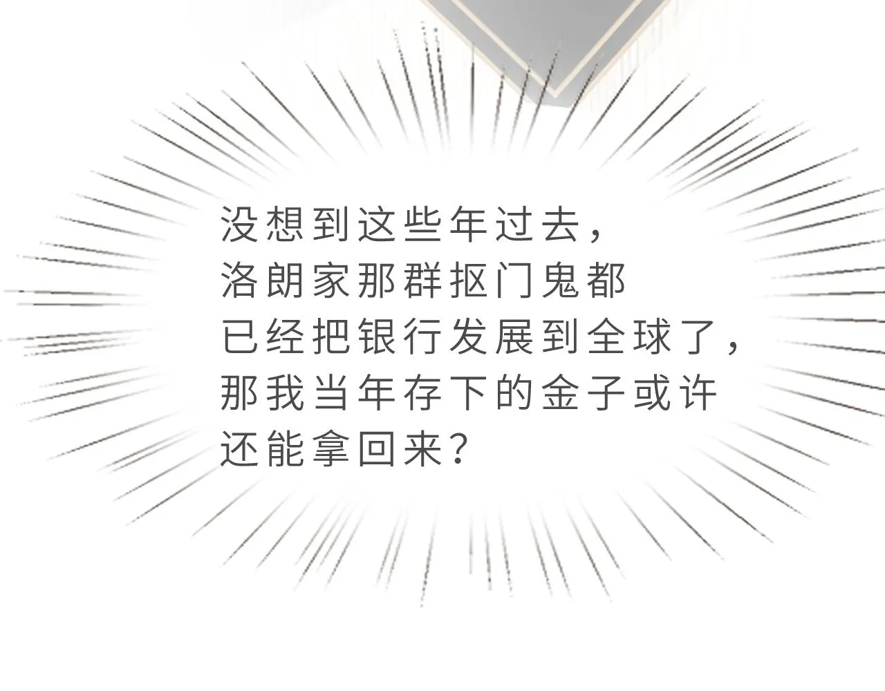 第8话 打脸嬴露薇 第96页