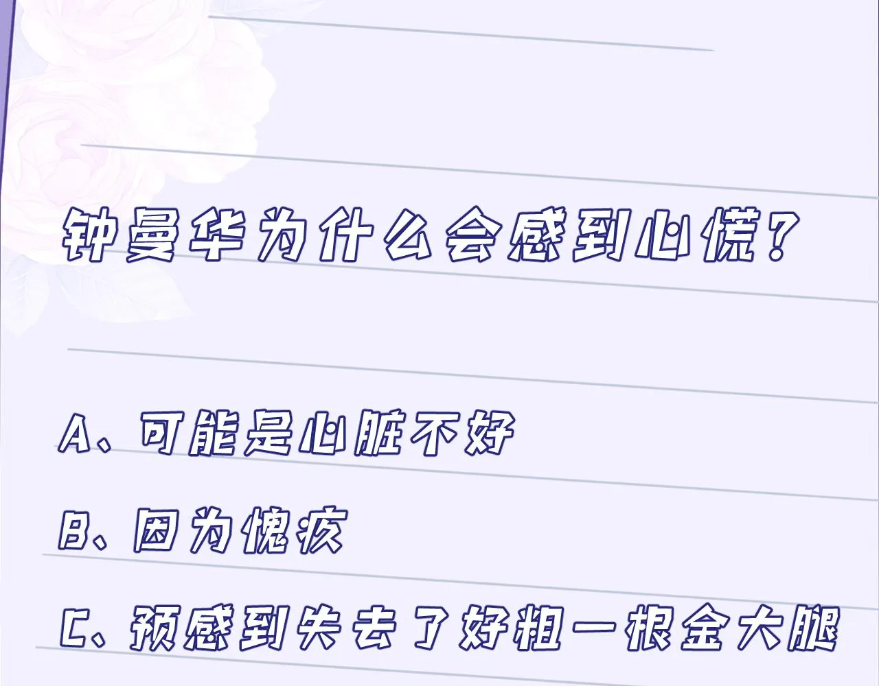 第8话 打脸嬴露薇 第98页