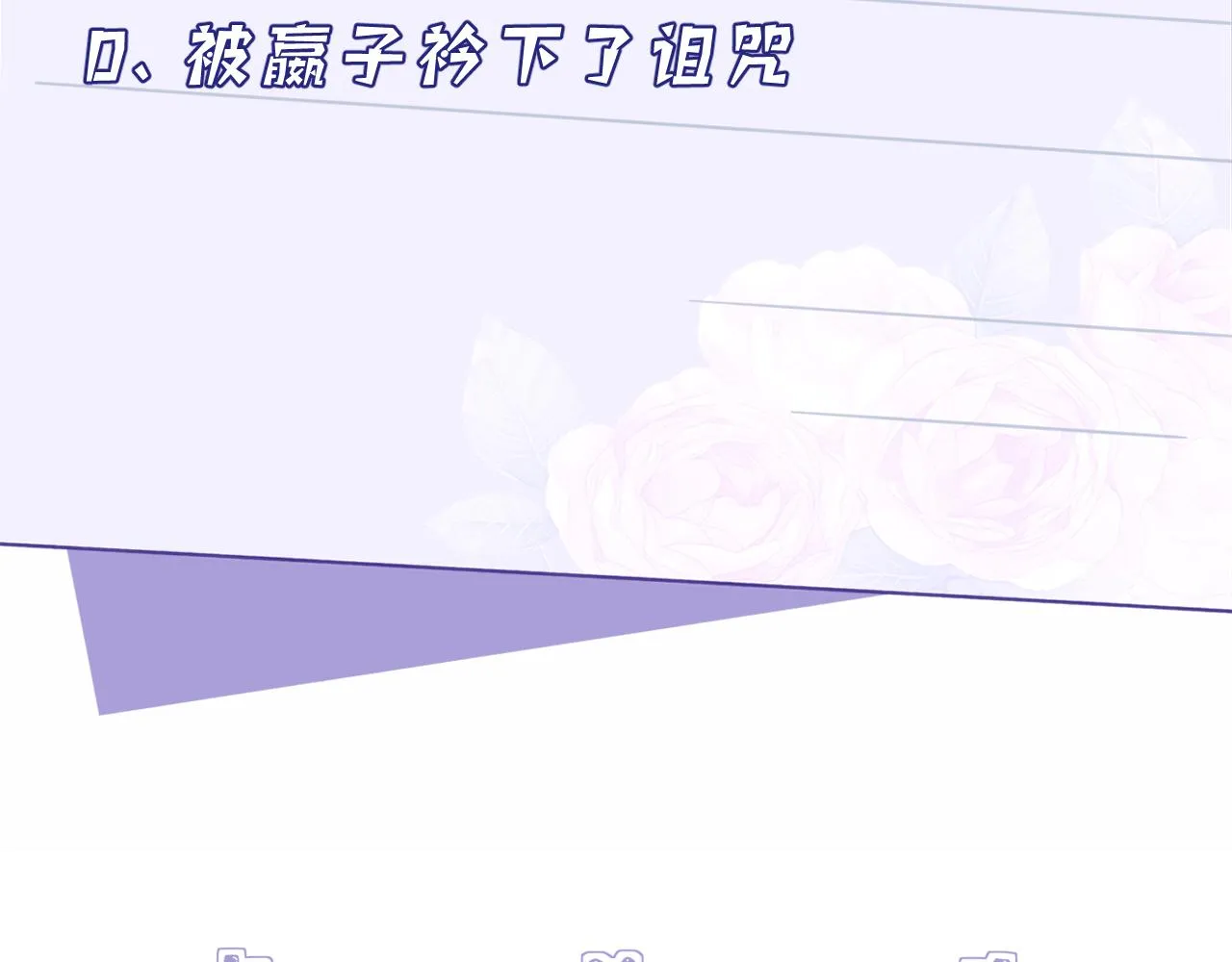 第8话 打脸嬴露薇 第99页