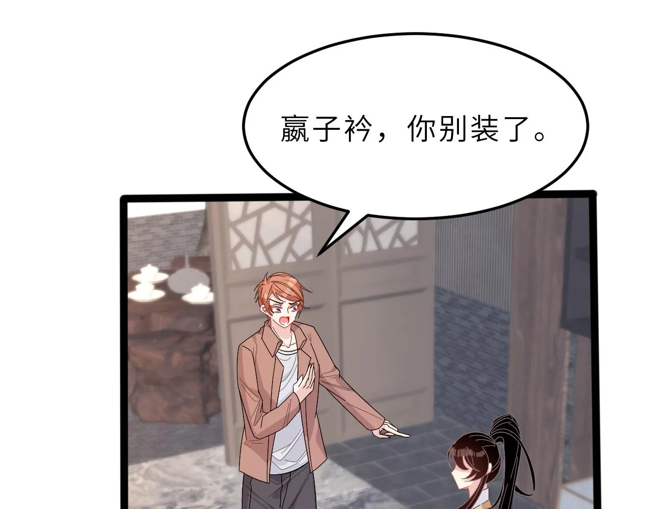 第11话 狗血的魅力 第5页