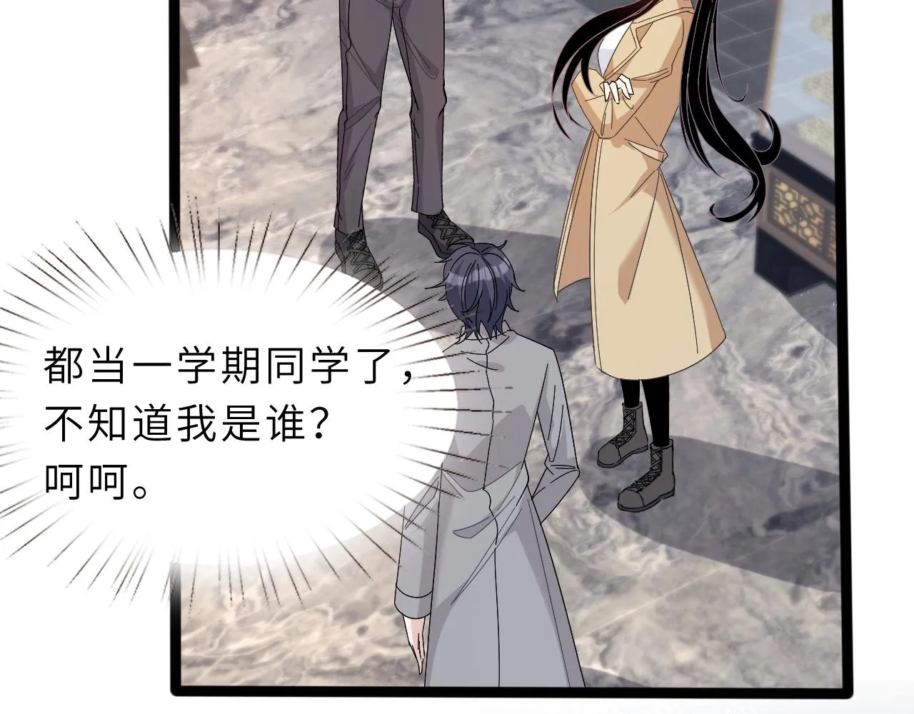 第11话 狗血的魅力 第6页