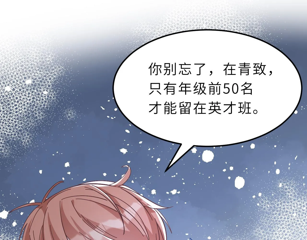 第11话 狗血的魅力 第7页