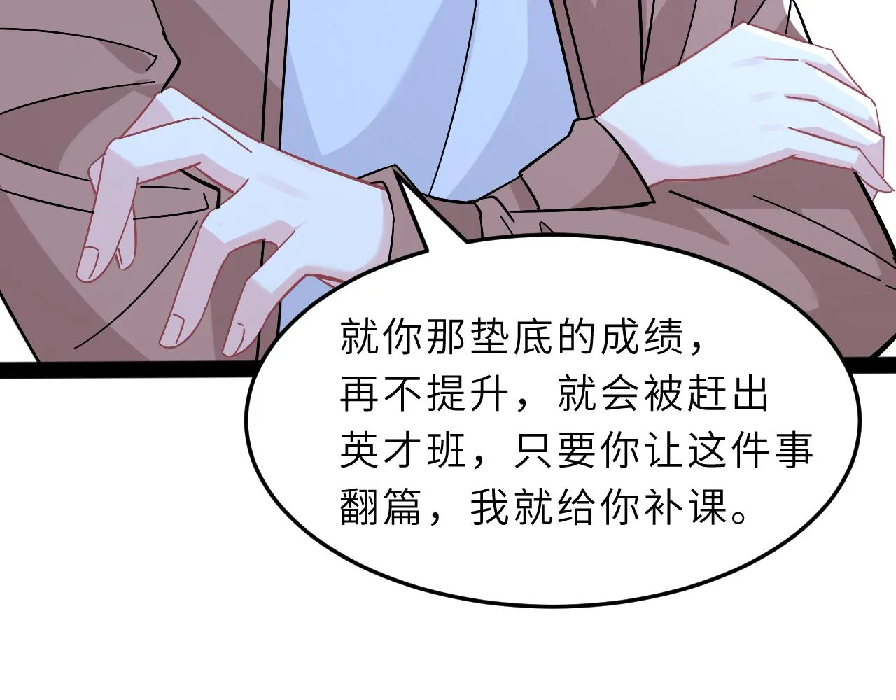 第11话 狗血的魅力 第9页
