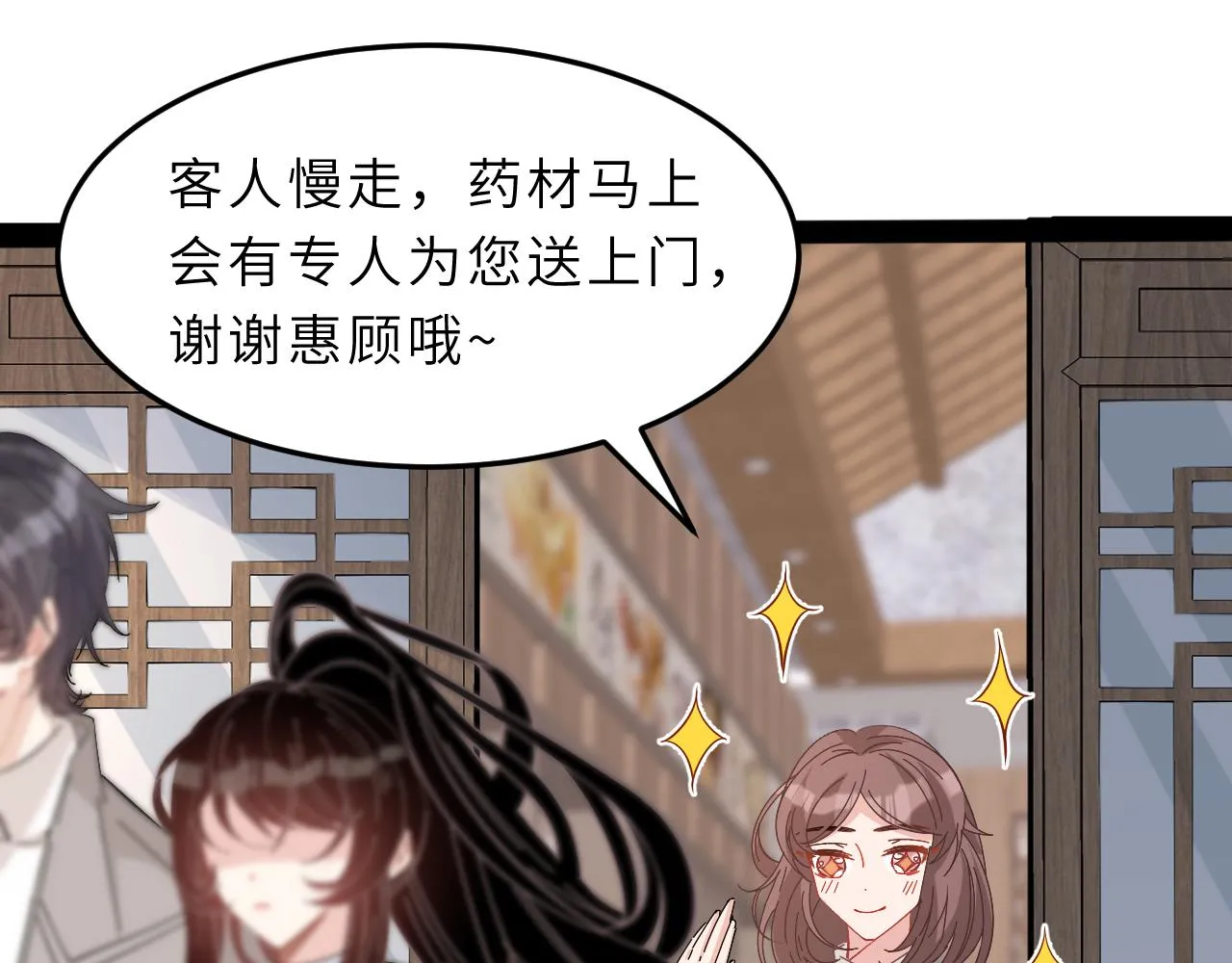 第11话 狗血的魅力 第18页