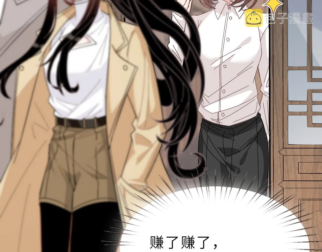 第11话 狗血的魅力 第19页