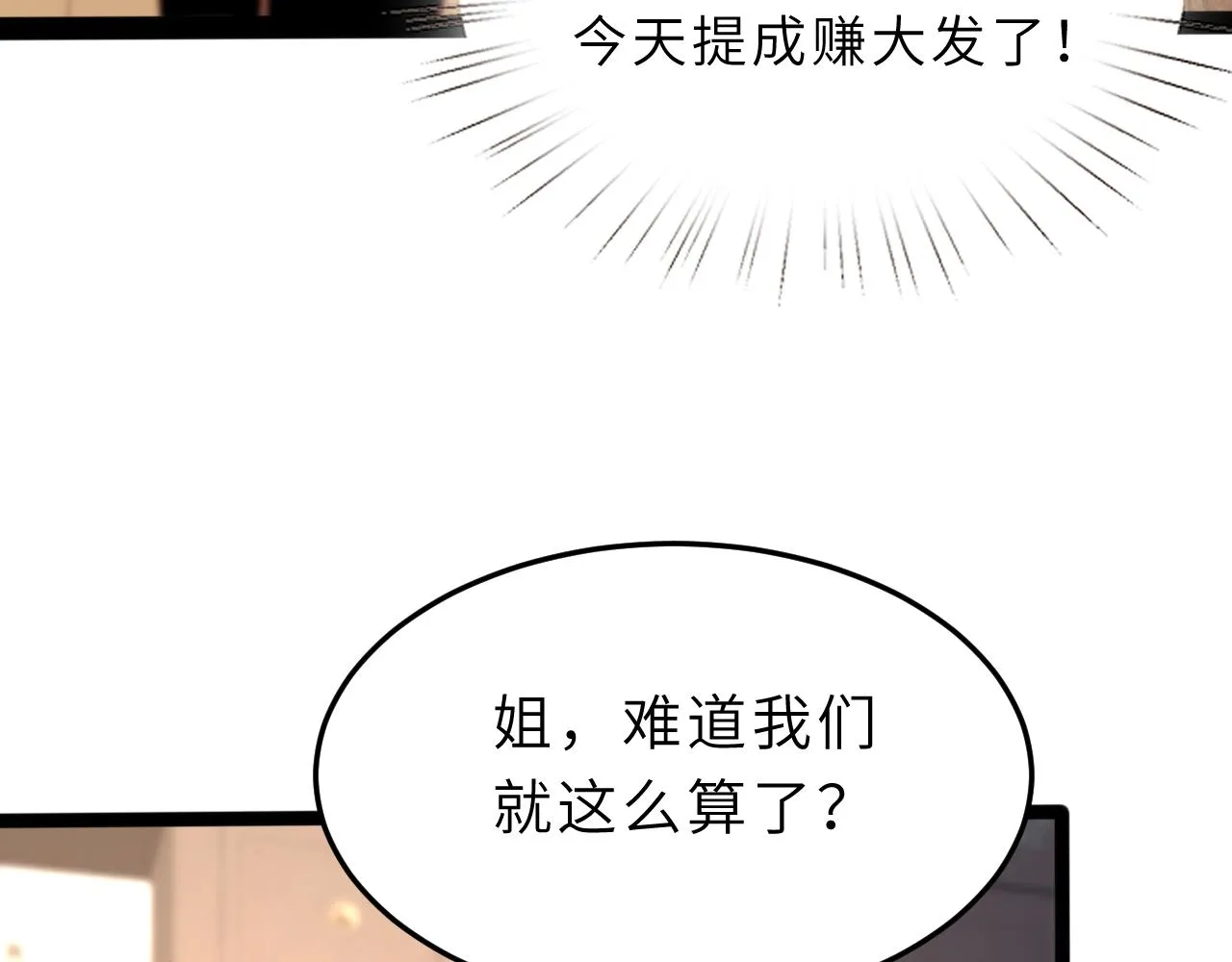 第11话 狗血的魅力 第20页