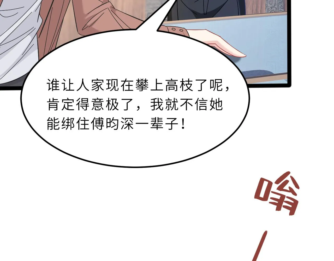 第11话 狗血的魅力 第22页