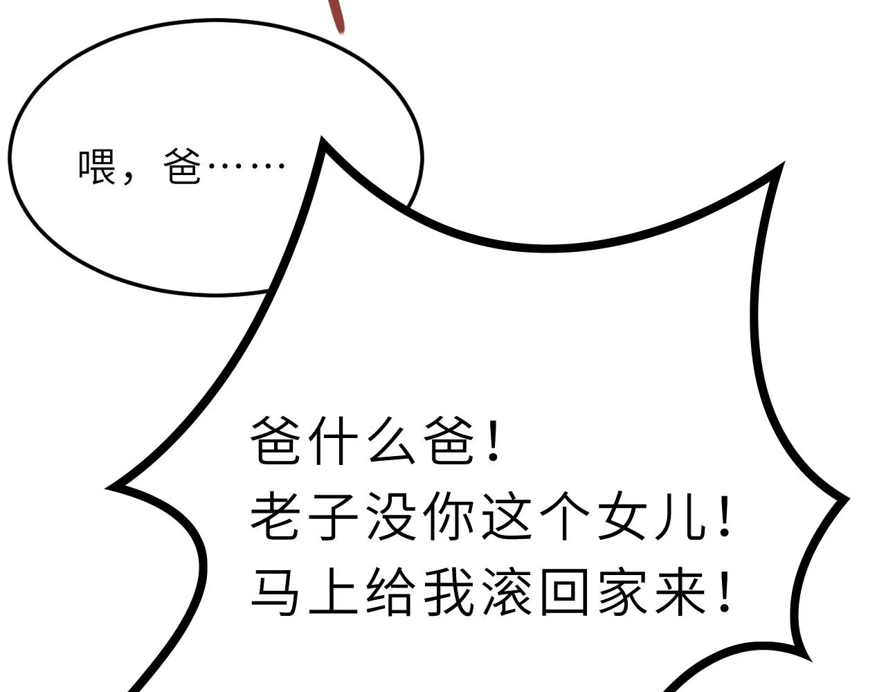 第11话 狗血的魅力 第24页