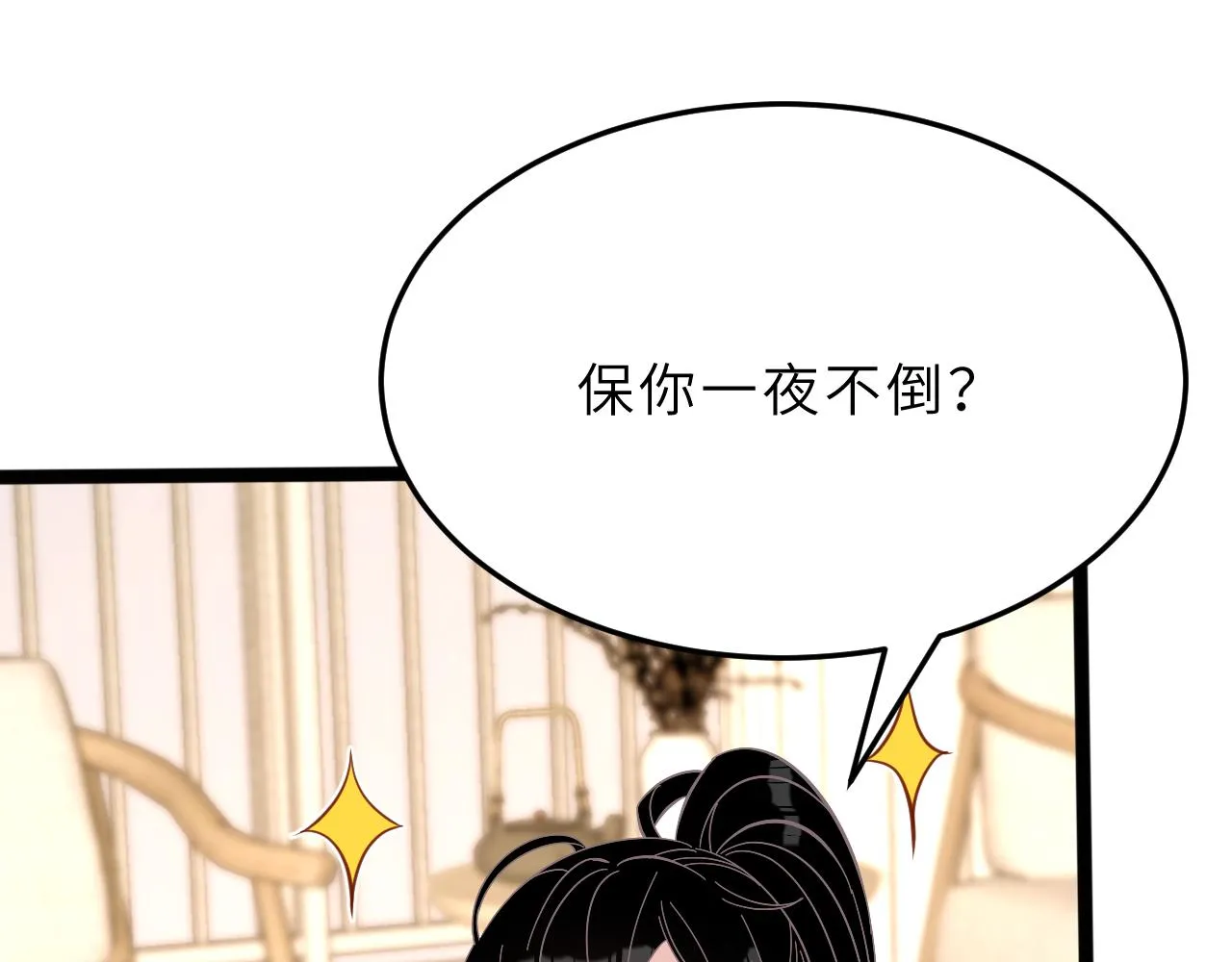 第11话 狗血的魅力 第42页
