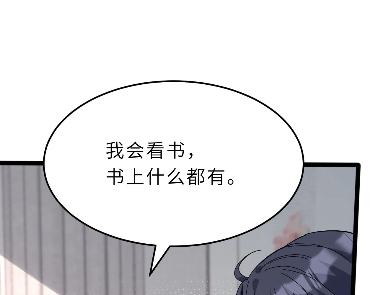 第11话 狗血的魅力 第47页