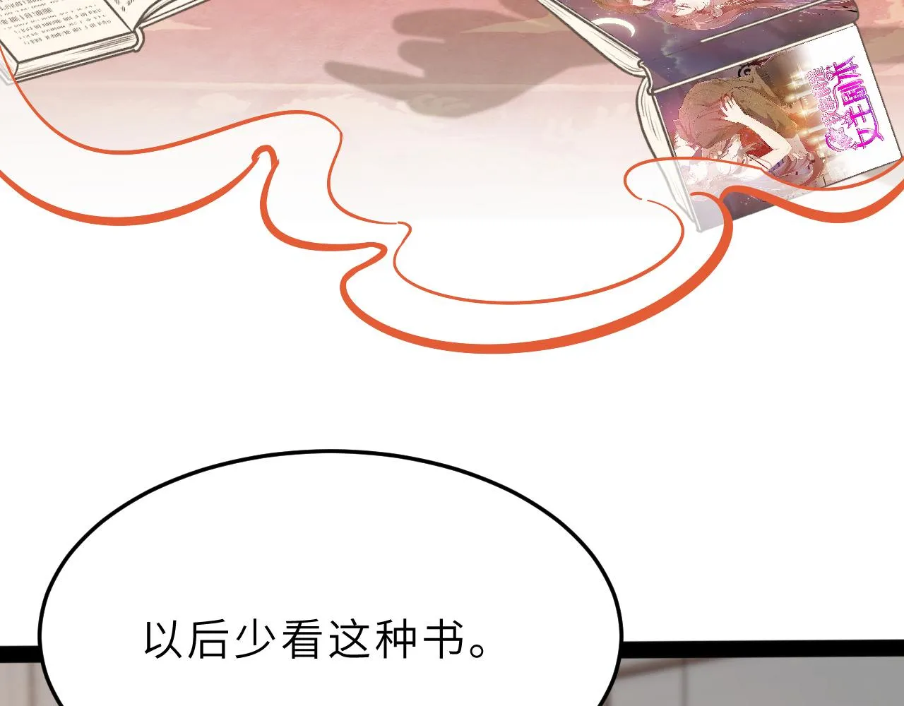 第11话 狗血的魅力 第52页
