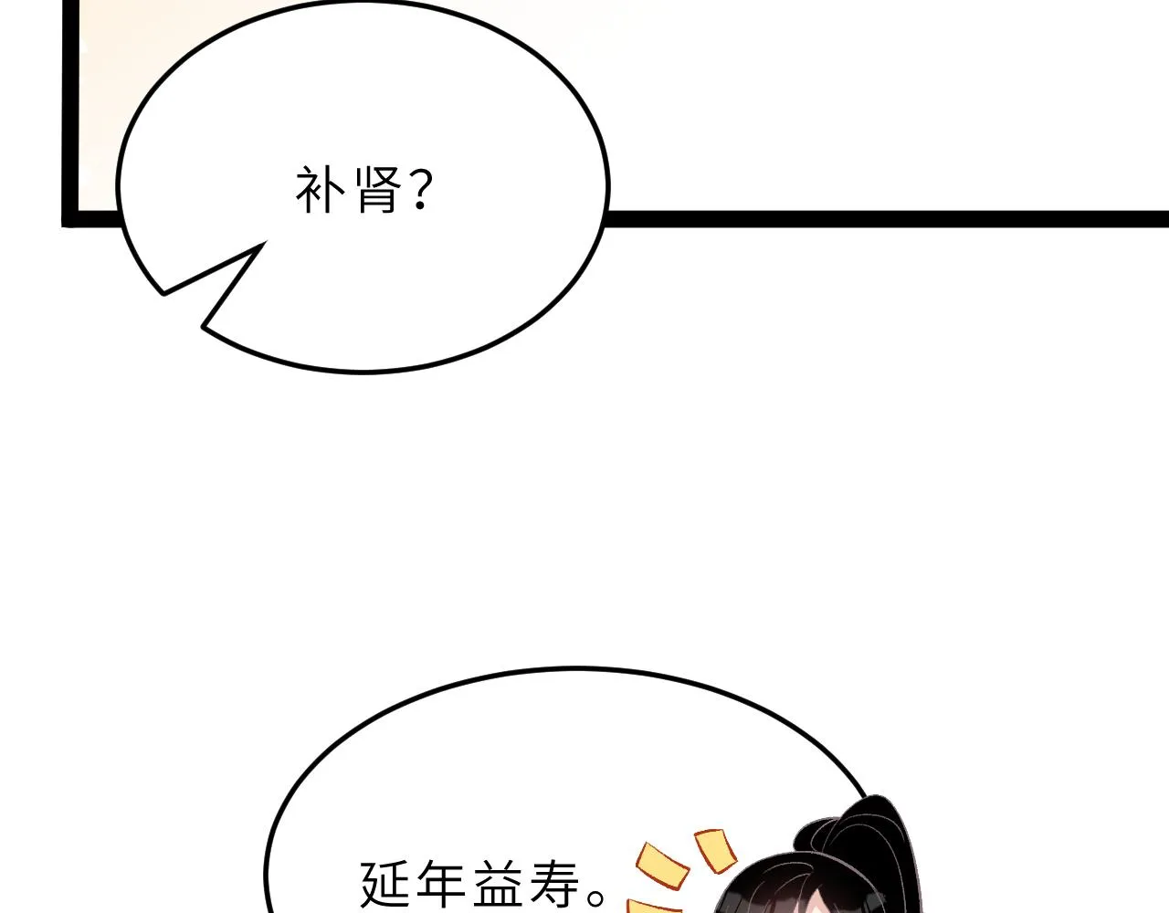 第11话 狗血的魅力 第68页